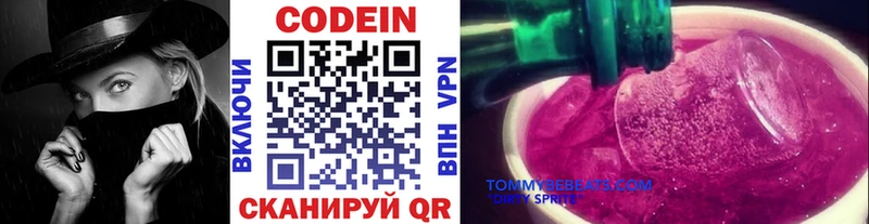 Codein напиток Lean (лин)  Чистополь 